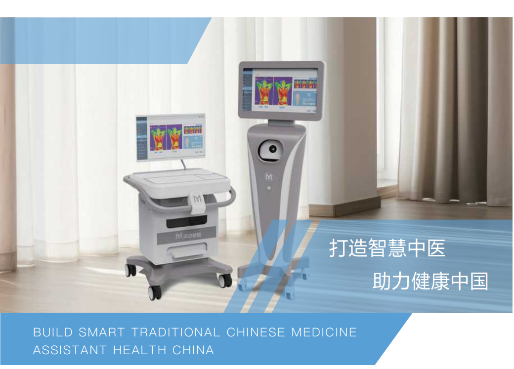 医用红外热像诊断仪